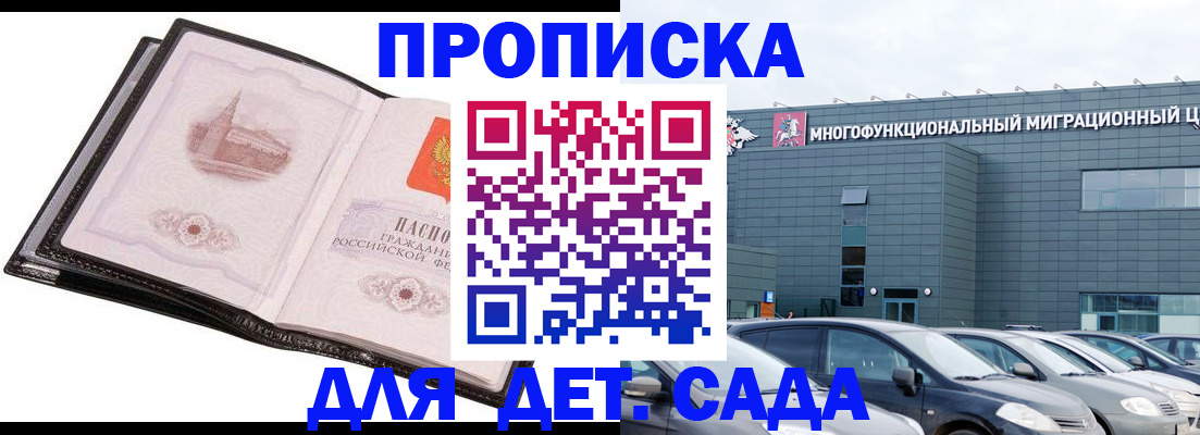 прописка штамп в Дорогобуже