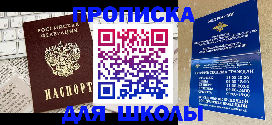 прописка законно в Дорогобуже