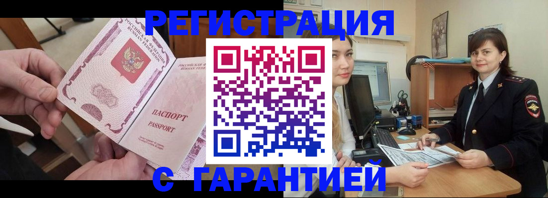 временная регистрация надежно в Дорогобуже