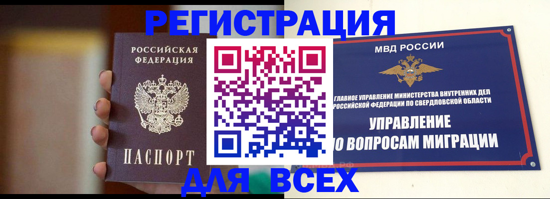 прописка 2025 в Дорогобуже