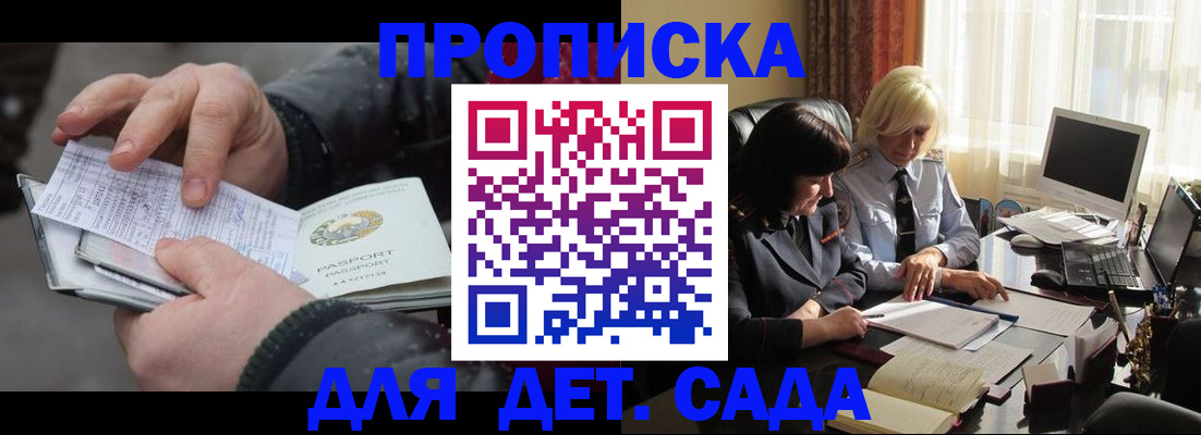 временная прописка в Дорогобуже