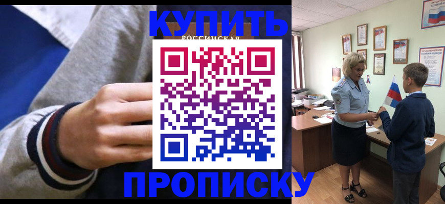 временная прописка в Дорогобуже