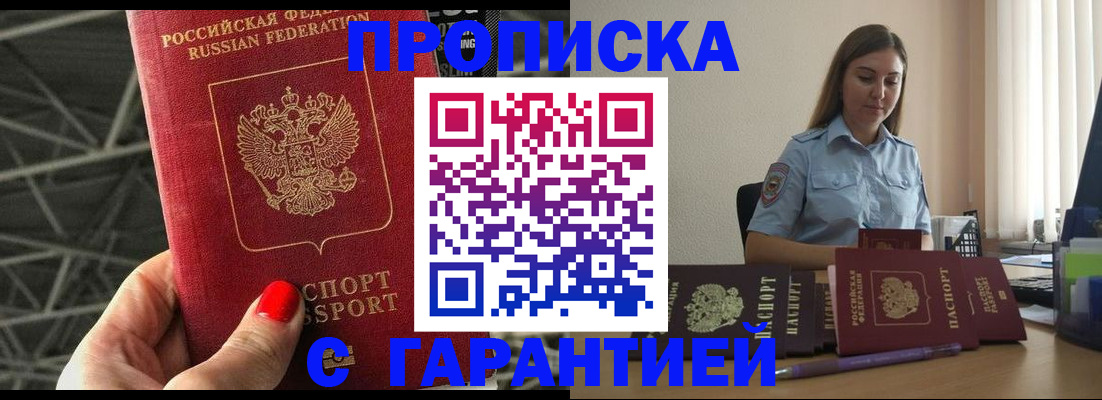 прописка регистрация в Дорогобуже